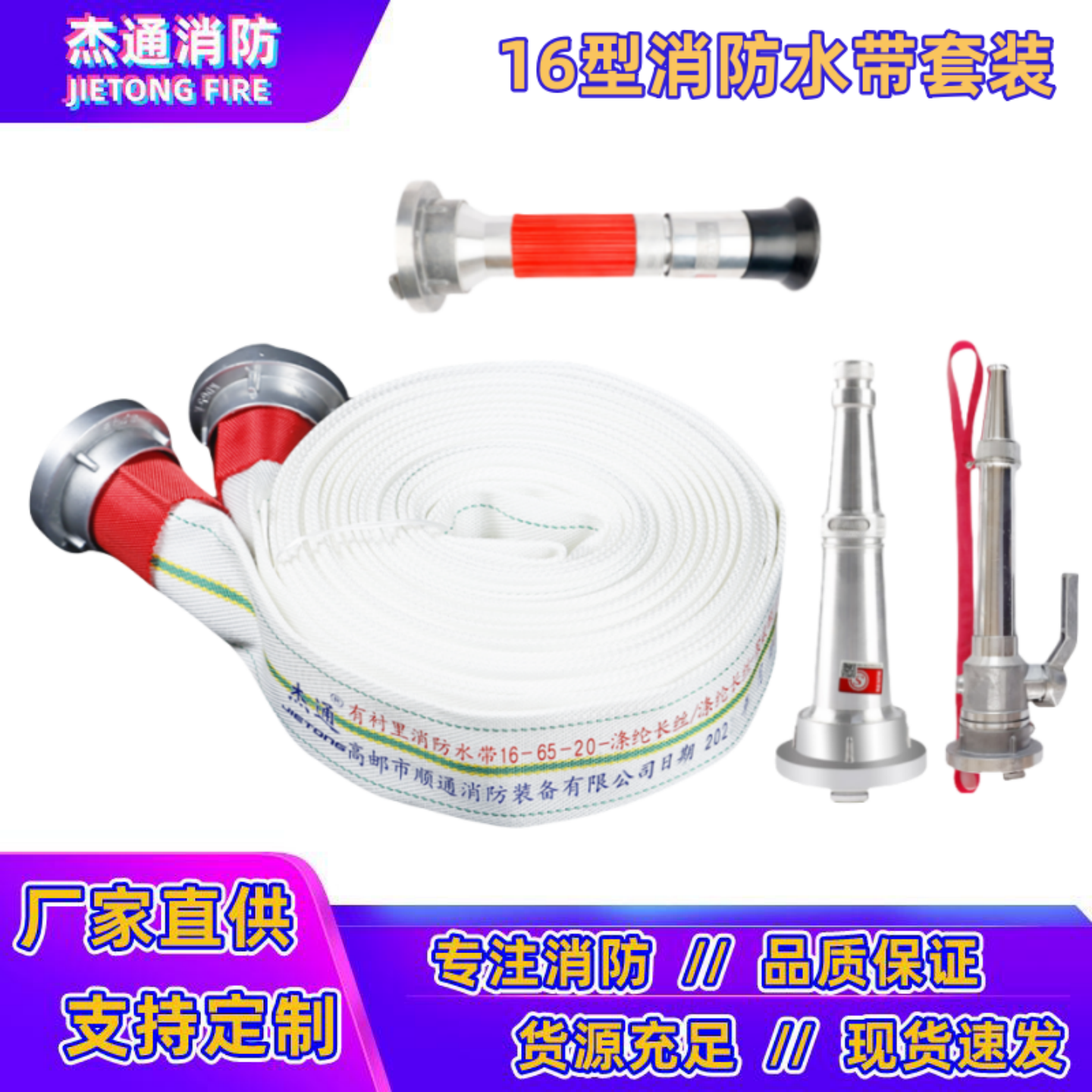 16-65-20/25m高压消防水带65聚氨酯水管加厚衬胶水龙带含接口水枪