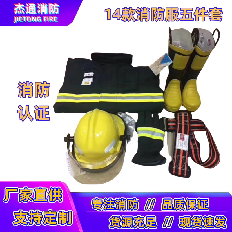 14款17款20款消防服五件套