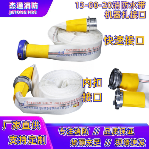 DN80聚氨酯消防水带加厚耐高压
