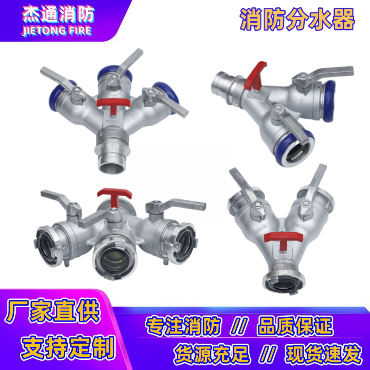 2.5寸消防水带比武三叉分流器