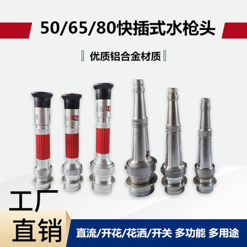 65/80开关水枪喷雾开花喷头