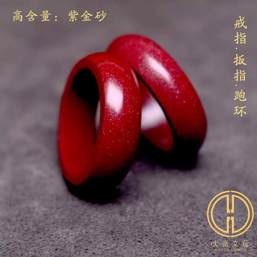 男女朱砂紫金砂素圈光面戒指跑环