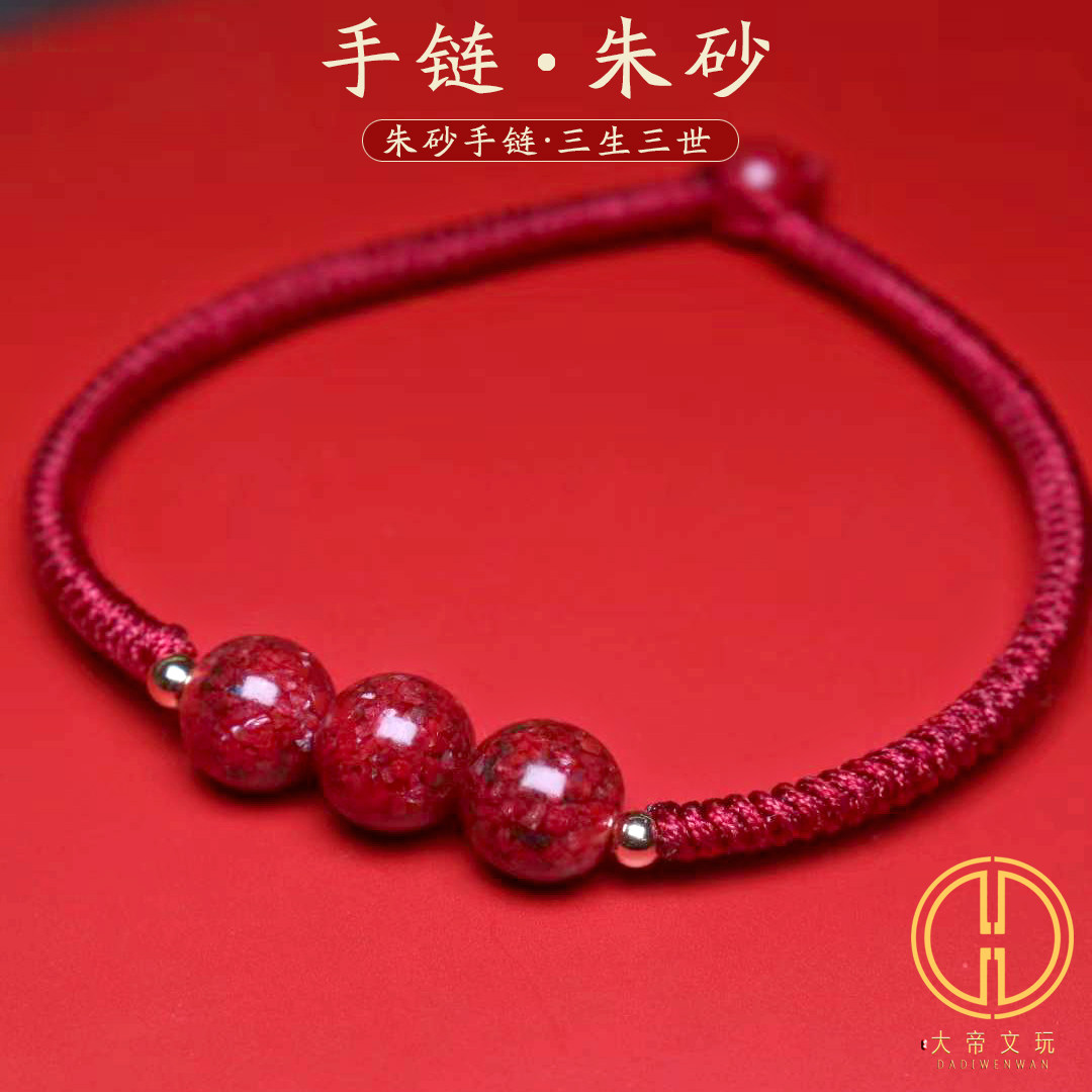 男女朱砂晶体砂本命年红绳手链