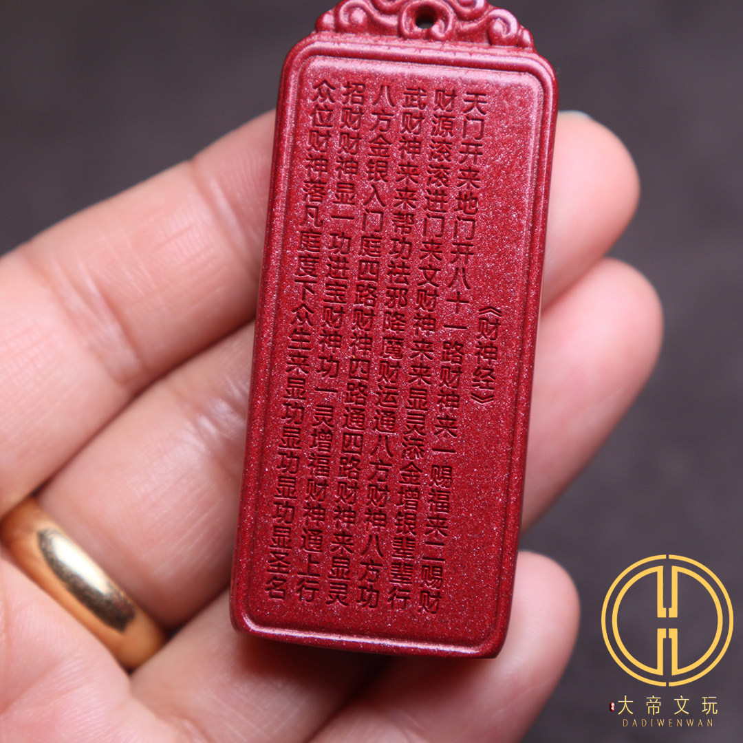 保真朱砂紫金砂财神经吊坠吊牌挂件本命年招财手长串diy文玩饰品