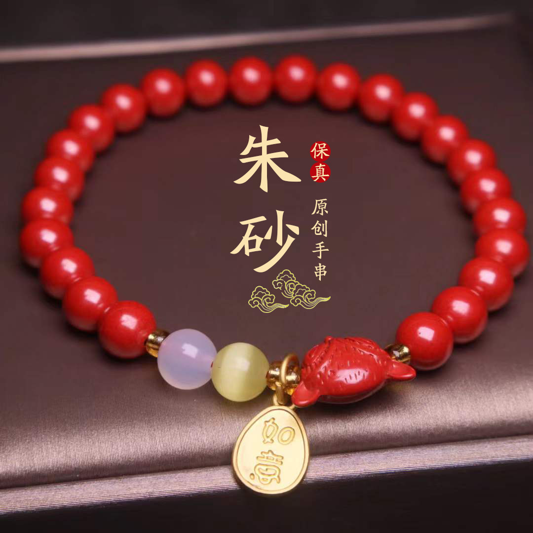 朱砂本命年属虎女士吉祥原创手链
