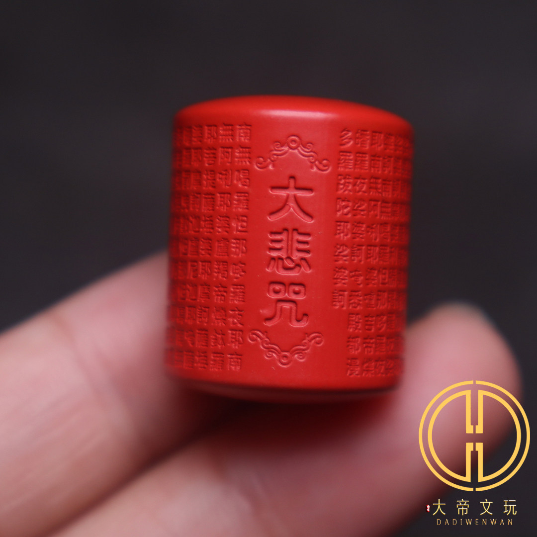 保真朱砂大悲咒桶珠顶珠隔珠配饰
