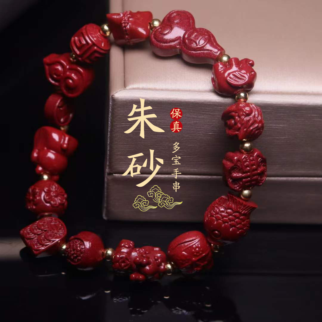 保真朱砂紫金砂多宝手串