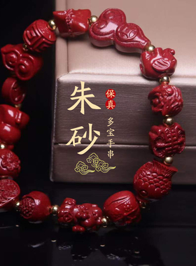 保真朱砂紫金砂多宝手串