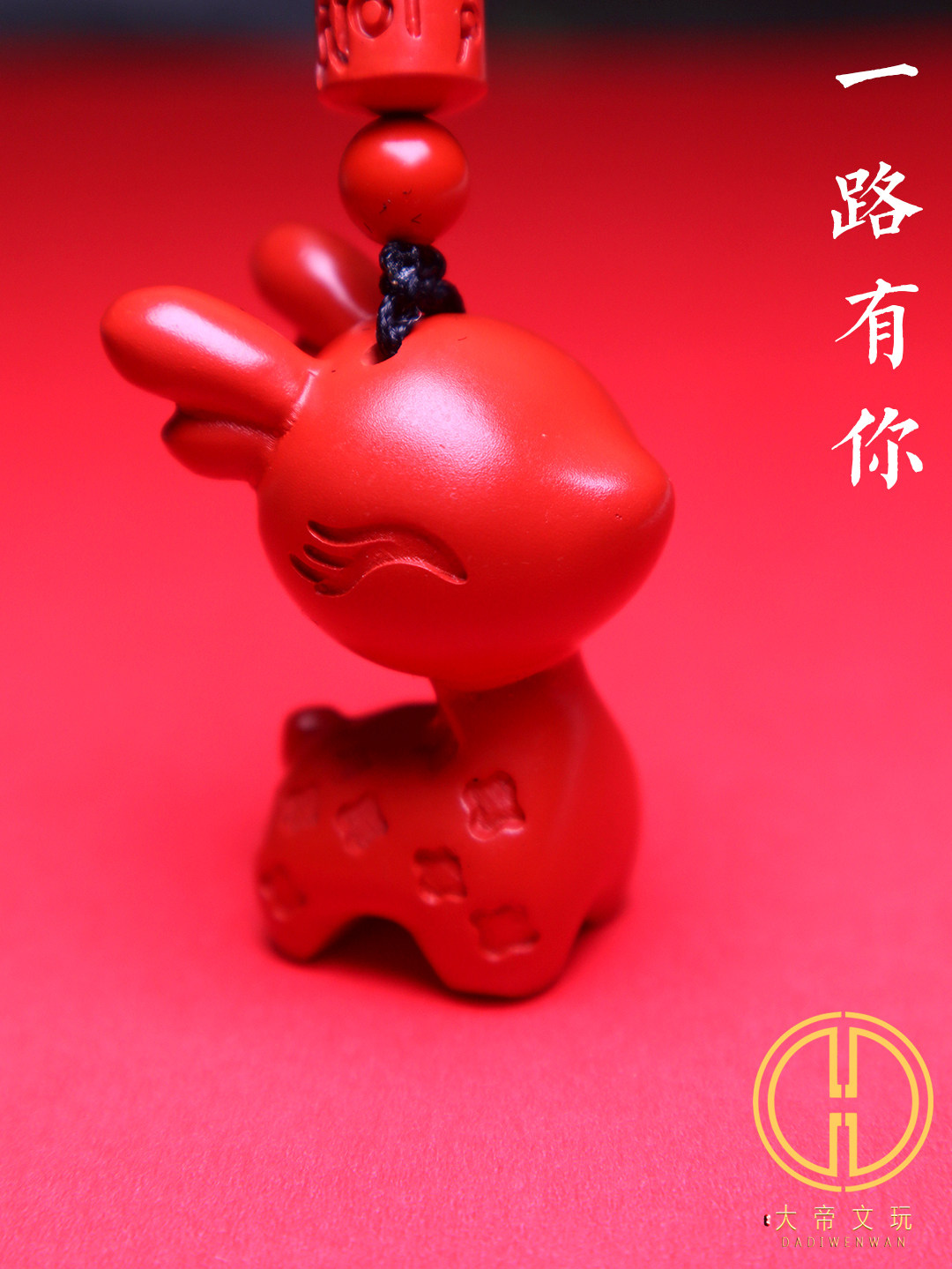 保真朱砂一路有你吊坠挂件