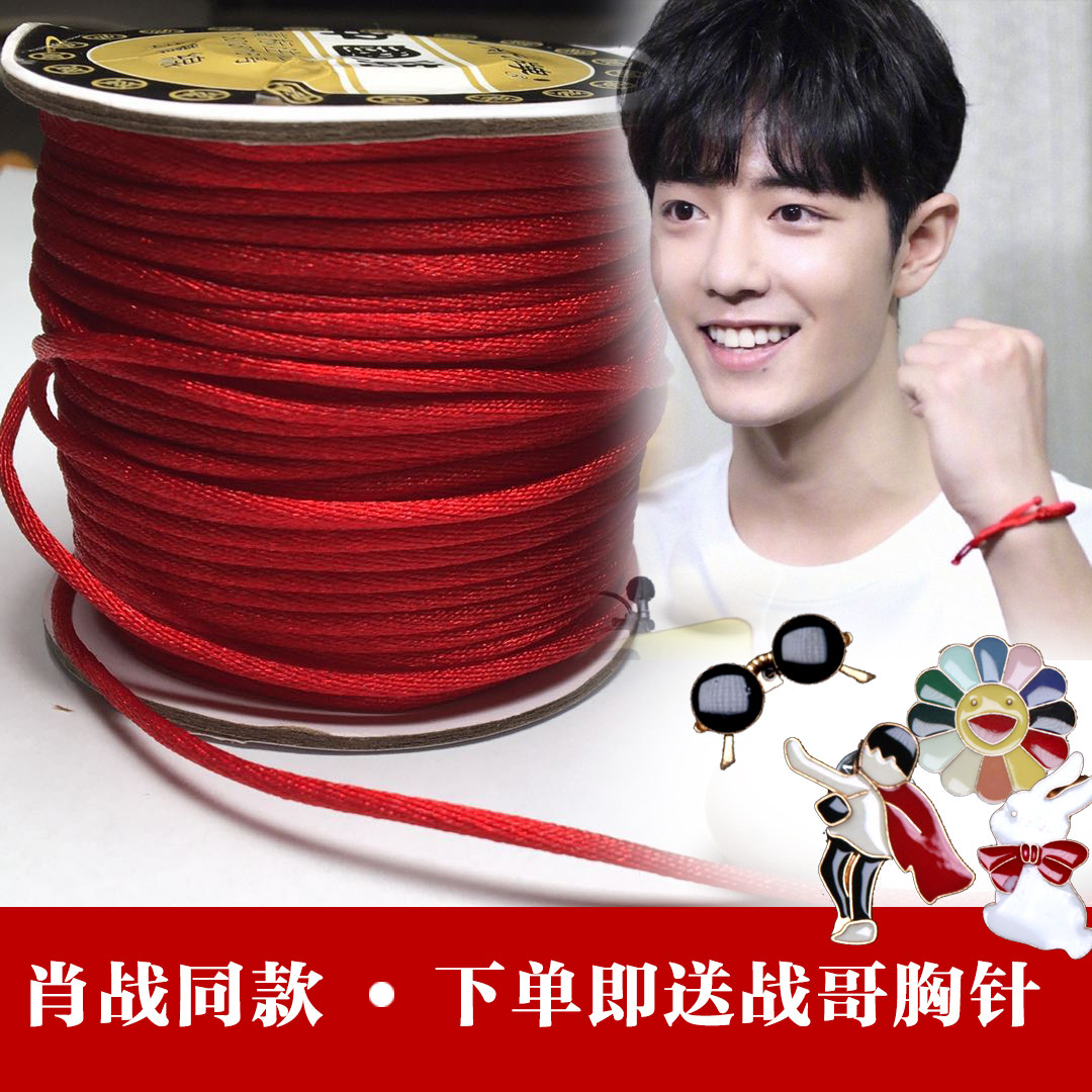 红绳手链编织手绳红线绳手工编项链细绳子手编编绳线玉线肖战同款