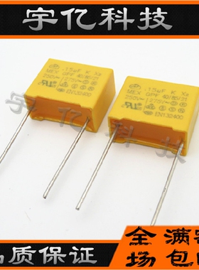 安规电容X2 154K275VAC 150NF 0.15U 275VAC 脚距P15 现货销售