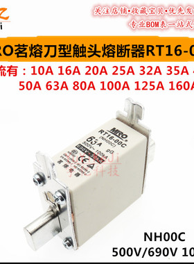 茗熔熔断器 RT16-00C NH00C 10A 16A 20A 25A NT00C陶瓷保险丝 gG