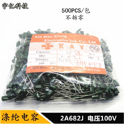 CL11涤纶电容 2A682J 6.8nF 6800pF 682J 100V 电容器 500PCS一包