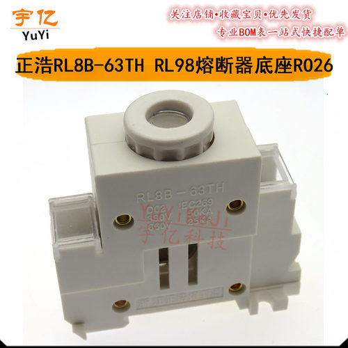 LR98正浩保险丝熔断器座子 RL8B-63TH 380V 50KA 25KA RO26底座