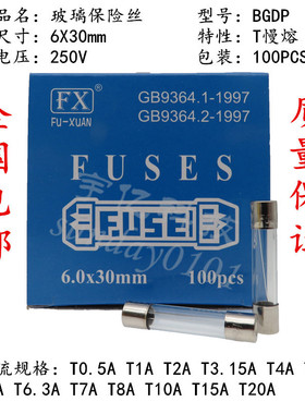 玻璃保险丝管 T1AL250V 6x30mm 延时慢熔 1A250V 全国包邮