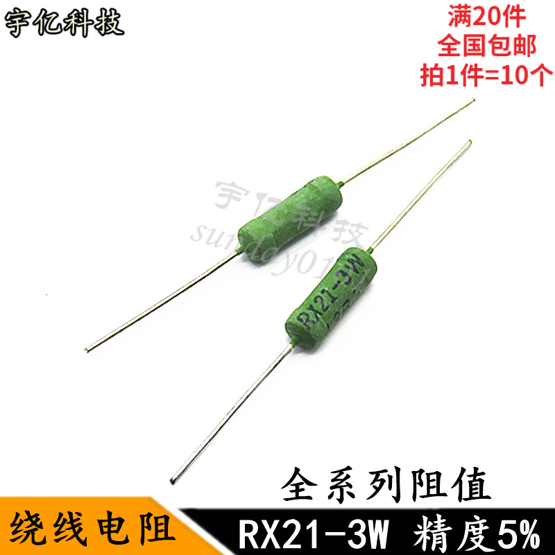 绕线电阻 RX21-3W3.6RJ 3.6欧姆 3.6R 精度5% 3瓦绿漆线绕电阻器