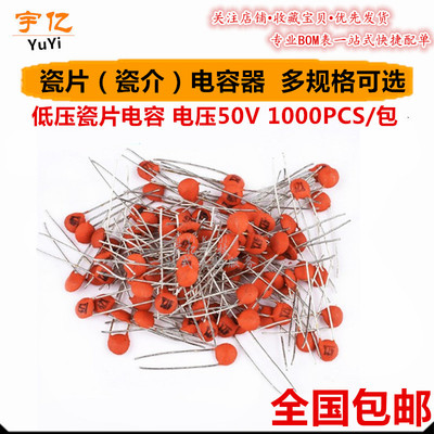 瓷片电容 4PF 6PF 10PF 14PF 18PF 22PF 27PF 30PF 瓷介电容器