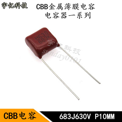CBB电容 683J630V 脚距P10MM 0.068UF 68NF 金属化薄膜电容器