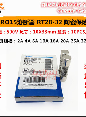 正泰RO15熔断器 RT28-32 陶瓷保险丝管 16A 20A 10X38mm500V R015