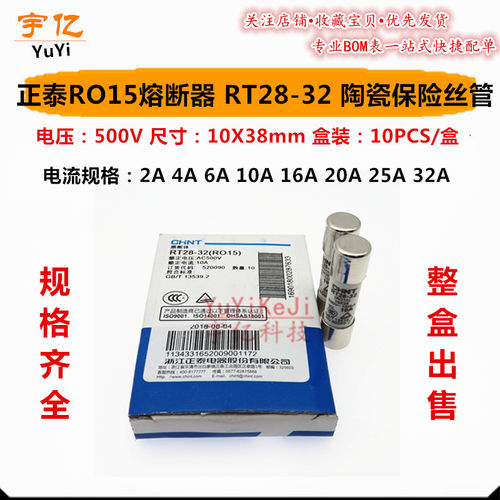 正泰RO15熔断器 RT28-32 陶瓷保险丝管 500V 10X38mm 6A 10A R015