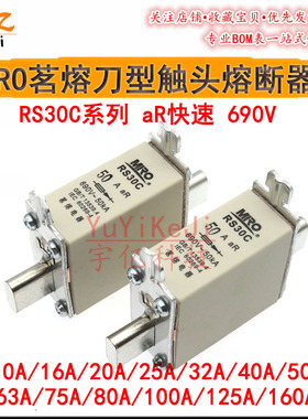 茗熔快速熔断器 RS30C 100A 125A 150A 160A/690V 刀型触头 NT00C