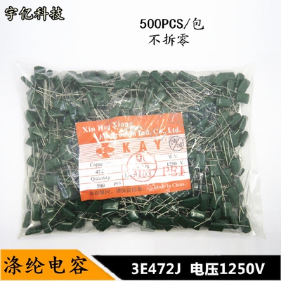 CL11涤纶电容 3E472J 4.7nF 4700pF 472J 1250V电容器 500PCS一包