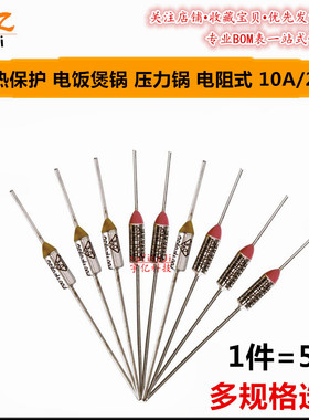 温度保险丝RY-152 155 157 165 169度 10A 250V TF热保护电饭煲锅