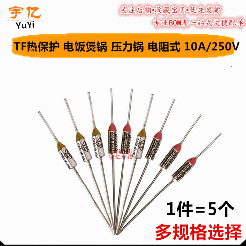 温度保险丝RY-210 216 227 230 240度 10A 250V TF热保护电饭煲锅
