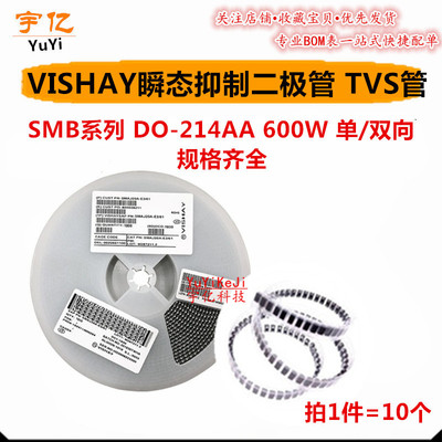 贴片单向双向瞬变抑制二极管SMBJ45A 48A 51A 54A 58A 60CA TVS管