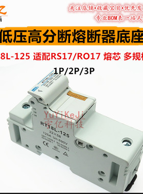 MRO茗熔熔断器底座RT18L-125 1P2P3P 22x58适配RO17熔芯690V RS17