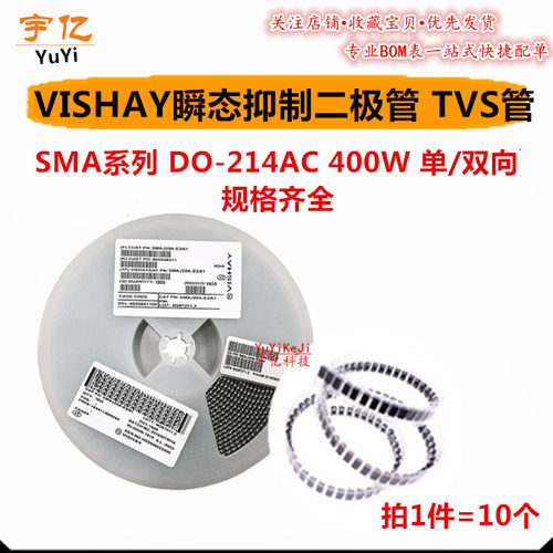 贴片单双向瞬变抑制二极管 SMAJ5.0A 6.0A 6.5A 7.5A 8.0CA TVS管