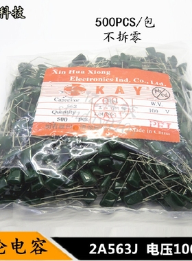 CL11涤纶电容 2A563J 56nF 0.056uF 562J 100V 电容器 500PCS一包