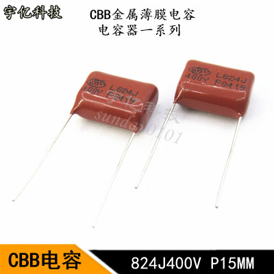 CBB金属薄膜电容 824J 400V 0.82UF 820NF 400V脚距P15MM 电容器