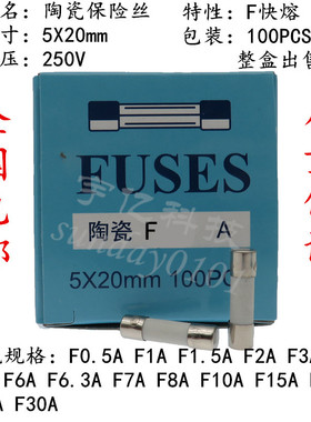 陶瓷保险丝管 F6AH250V 5x20mm 快速熔 6A250V 全国包邮