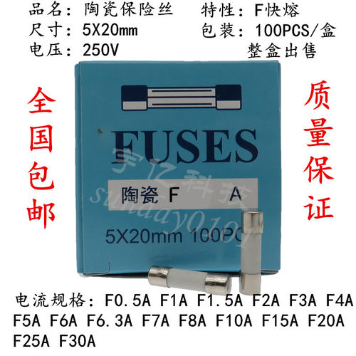 陶瓷保险丝管 F10AH250V 5x20mm 快速熔 10A250V 全国包邮