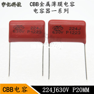 CBB电容 224J630V 脚距P20MM 0.22UF 220NF金属化薄膜电容器
