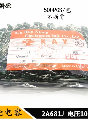 CL11涤纶电容 2A681J 0.68nF 680pF 681J 100V 电容器 500PCS一包