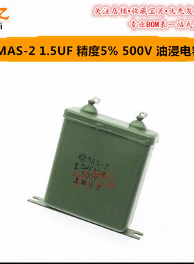 铁壳电容CJMAS-2 1.5UF 500V 精度5% 金属化纸介电容器