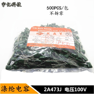 CL11涤纶电容 2A473J 0.047uF 47nF 473J 100V 电容器 500PCS一包