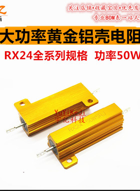 黄铝壳大功率电阻RX24 50W2.7K 3K 3.3K 3.9KJ 2K7 3K3J 3K9 5%