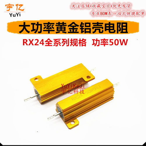 黄铝壳大功率电阻RX24 50W0.1R 0.15R 0.2R 0.22R R1 R15 R2 R22