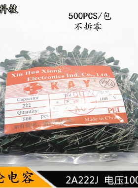 CL11涤纶电容 2A222J 2.2nF 2200pF 222J 100V 电容器 500PCS一包