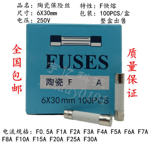 陶瓷保险丝管 F8A250V 6x30mm 快速熔 F8A250V 全国包邮