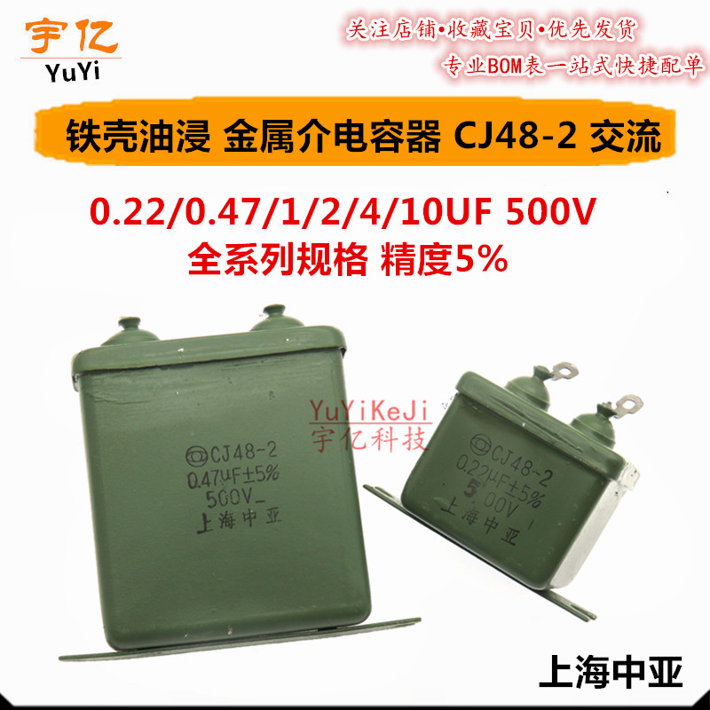 金属铁壳电容CJ48-2 1UF 2uf 500V交流金属化纸介5% 薄膜电容器