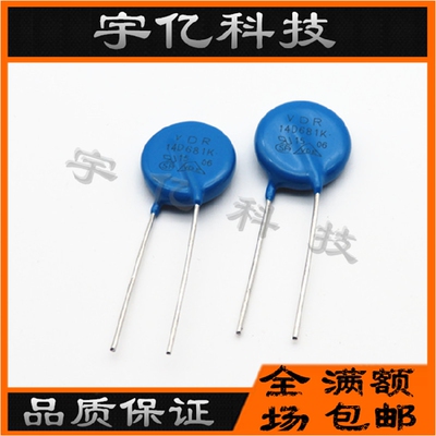 压敏电阻 14D681K 14K681 681KD14 S14K420 电压680V