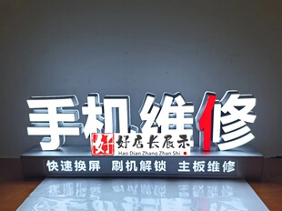 手机店桌面专业贴膜/手机/回收/手机贴膜发光字/台面手机维修灯箱