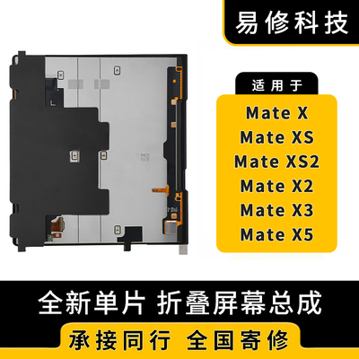 适用于华为mateXX2x3x5折叠屏幕