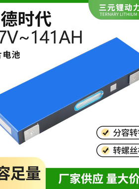 CATL宁德时代3.7V141AH114ah117安刀片电池电动车动力三元锂电芯