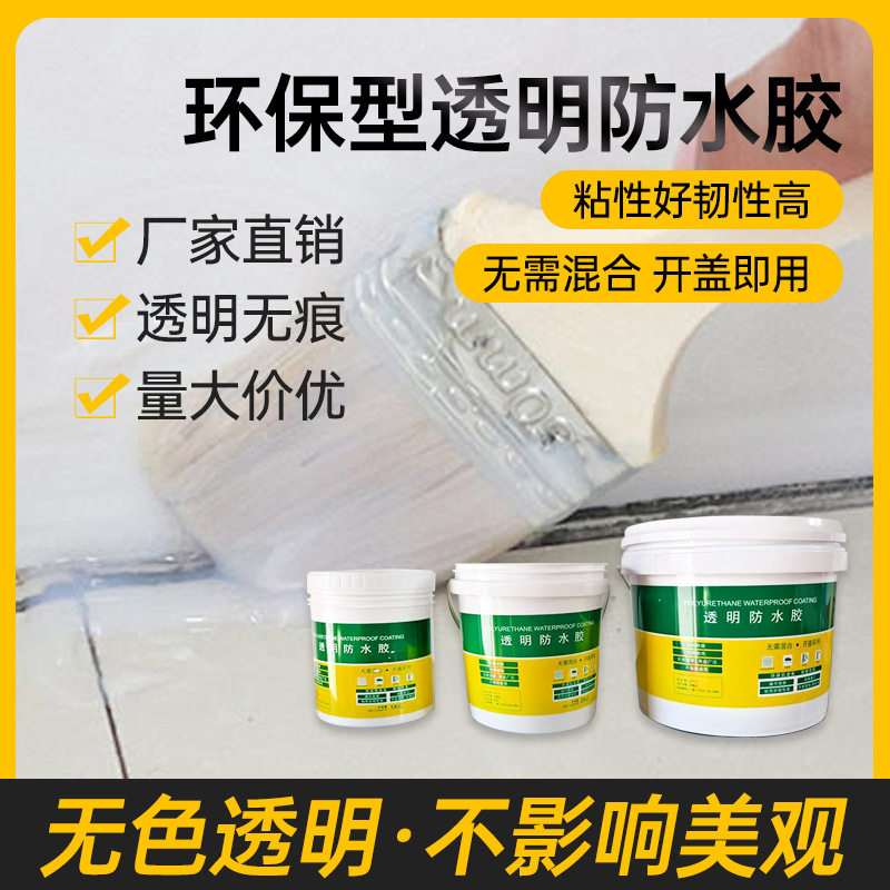 晶刚防水胶耐泡水防滑免砸砖防漏