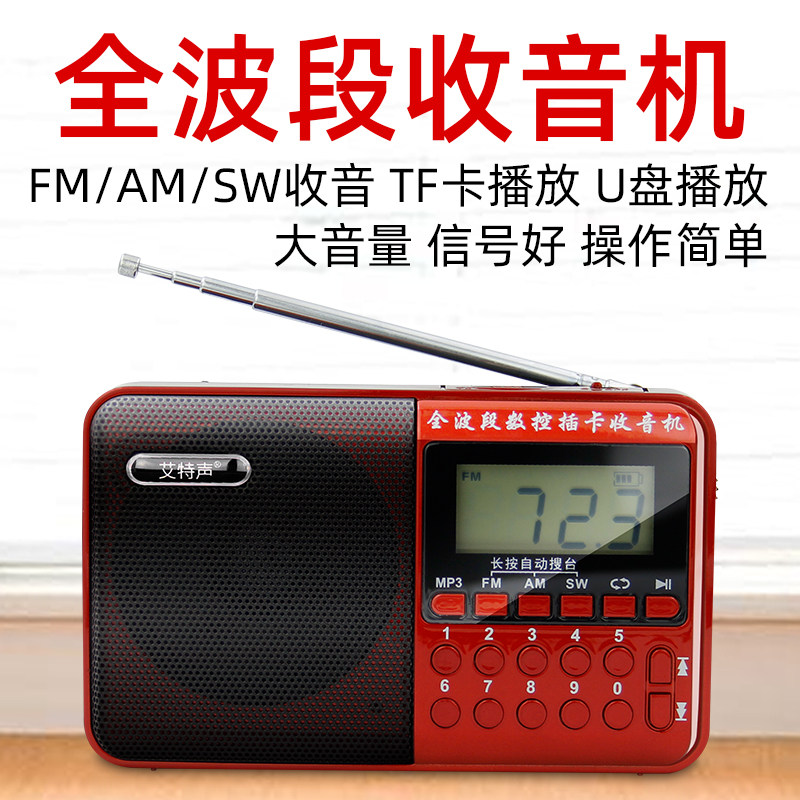 全波段收音机老年播放器多功能老人半导体便携式迷你小音响可充电|ruв категории видео электрических приборов, плеер/портативный аудиовизуальных/радио, радио - от Buy2taobao.com для оказания профессиональной услуги покупки агента Taobao